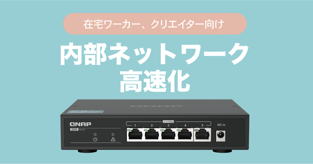 QNAP 10G/2.5G LANハブ QSW-2104-2S SFP+RJ45 QNAP 10G/2.5G LANハブ QSW-2104-2SとSFP+RJ45