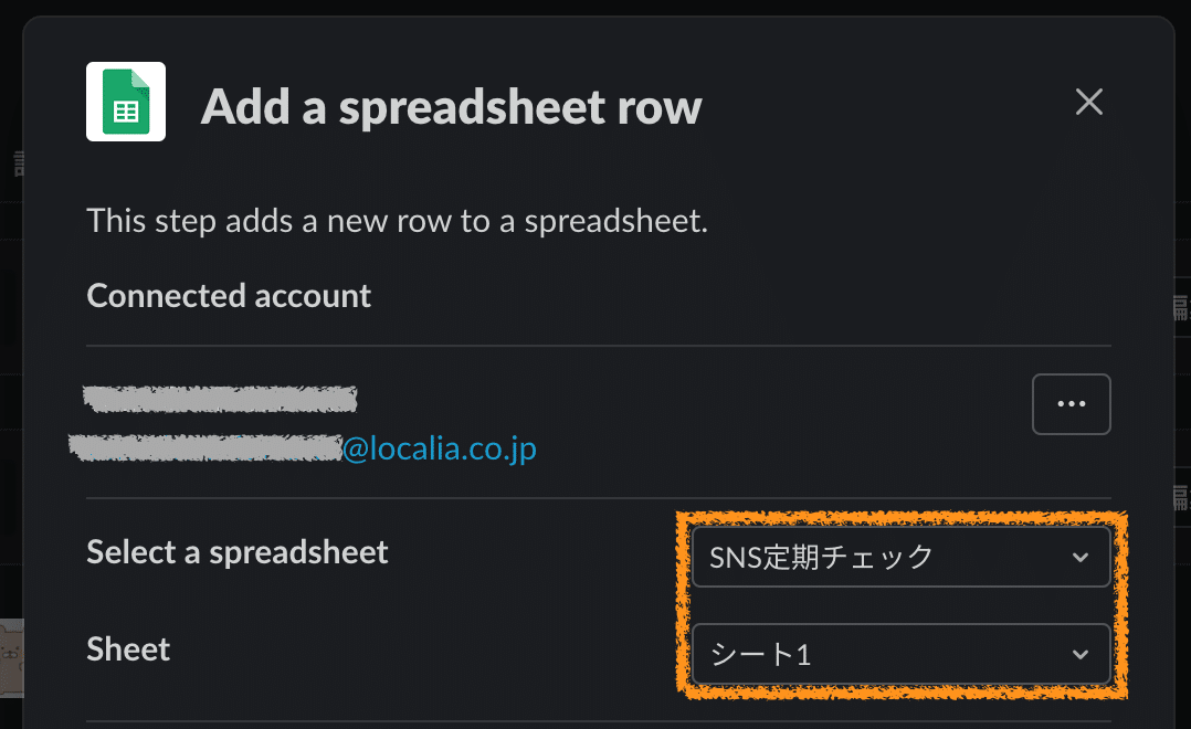 スプレッド連携_7