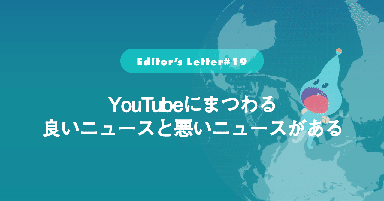 Youtubeにまつわる良いニュースと悪いニュースがある Kai You Note