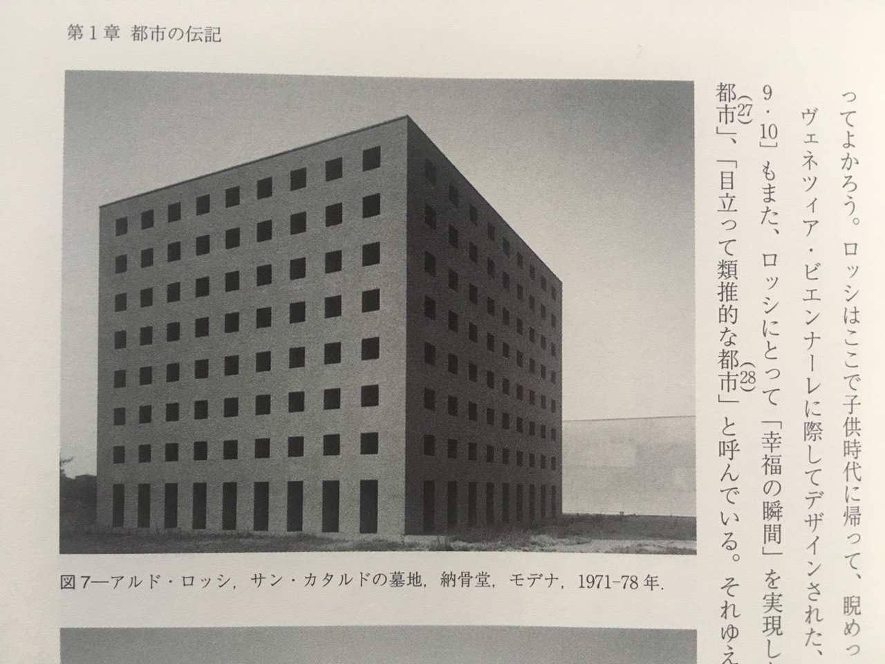 都市の建築(アルド・ロッシ著(ALDO ROSSI) ; ダニエーレ