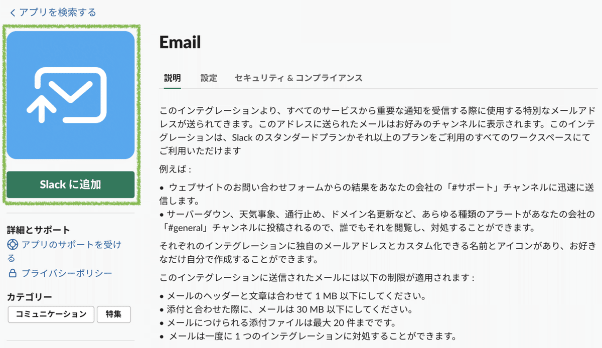 slackアプリ追加画面