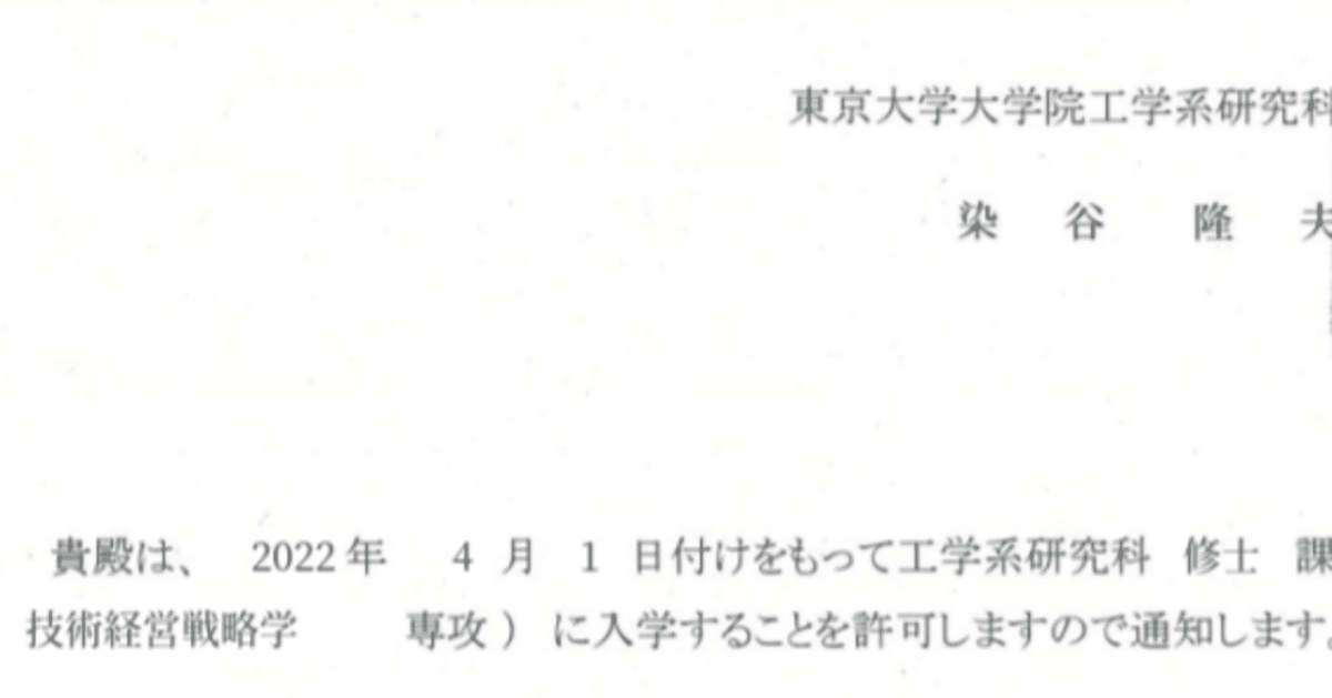 東京大学 医科学専攻修士課程 過去問 9年分 外部から東京大学大学院工学系研究科技術経営戦略学専攻(通称