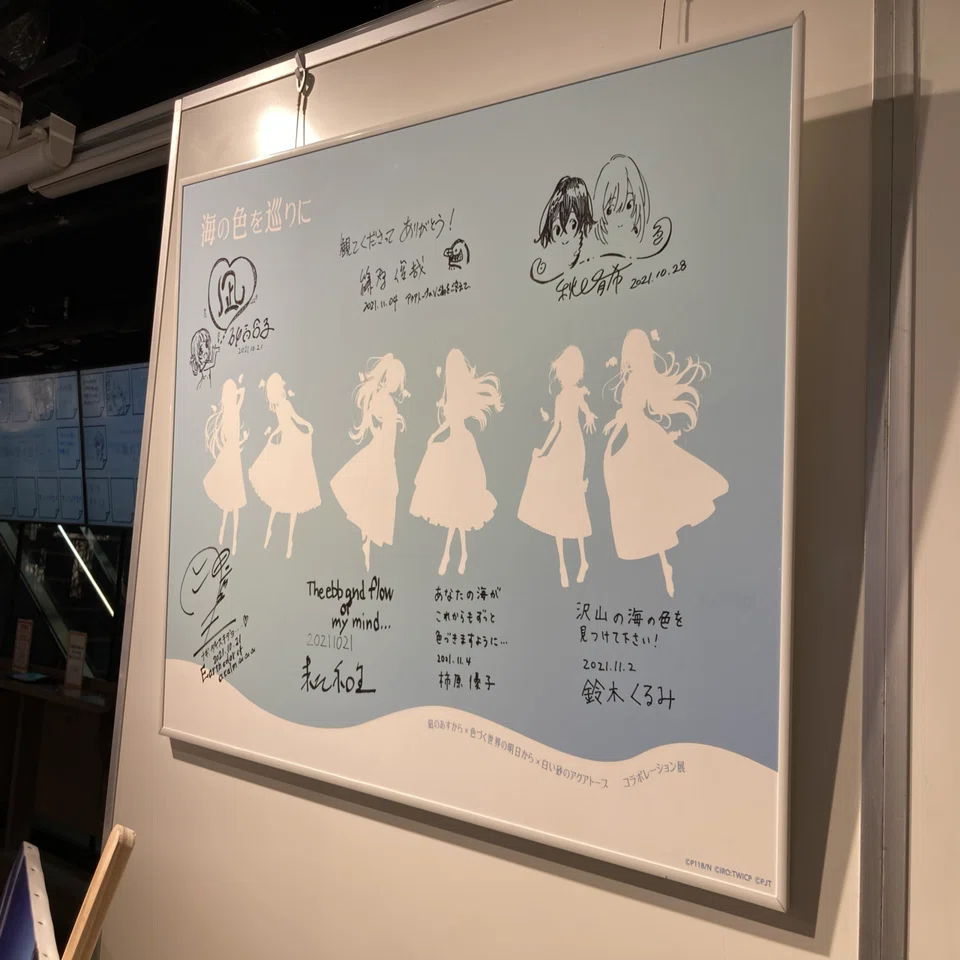 色づく世界の明日から 複製絵画 海の色を巡りに展 限定