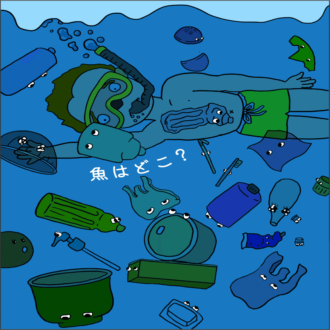 SDGs#14 海の豊かさを守ろう」をマンガデザイン｜吉良俊彦（マンガ