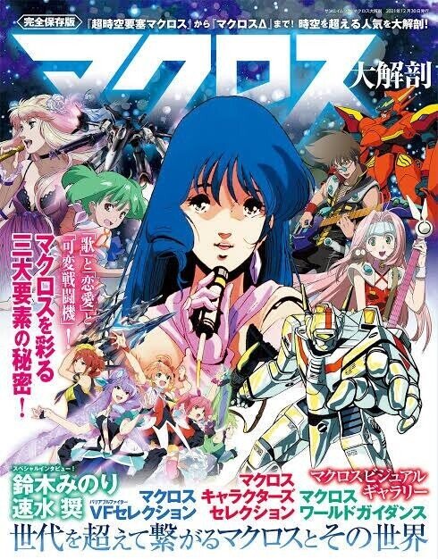 映画 マクロスd 絶対live を観ることは 生きること ネタバレ無し ふれいじゃ アニメとクロミちゃんが好き Note