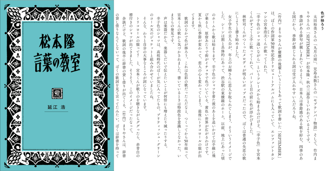宮本浩次さんが歌った September を聴いた作詞家 松本隆は何を感じたか マガジンハウス書籍部
