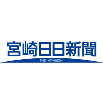 宮崎日日新聞 2020年1月31日号 宮崎日日新聞 2020年1月31日号 かざし