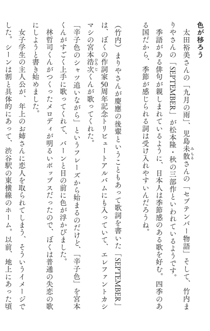 宮本浩次さんが歌った「SEPTEMBER」を聴いた作詞家・松本隆は何を感じ