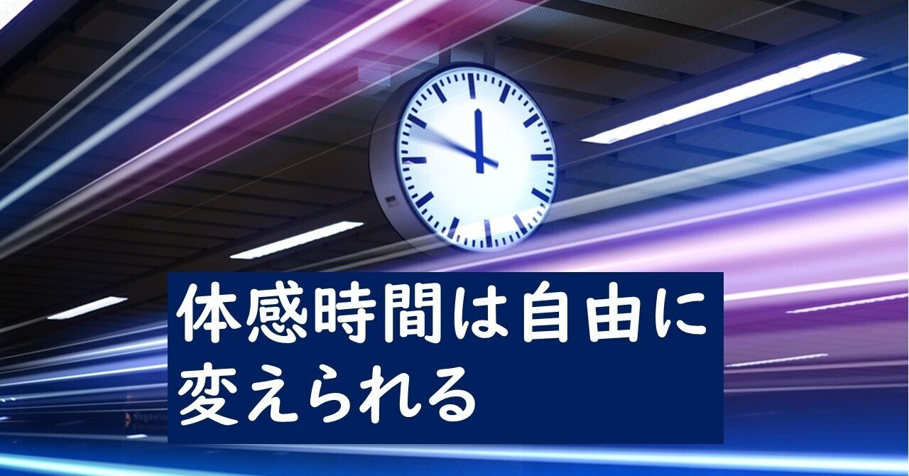 体感時間は一定ではない オッドボール 効果でラクに加速学習をしよう 望月俊孝 どん底からv字回復 速読 潜在能力開発 宝地図 癒しの手 37冊90万部7ヶ国出版
