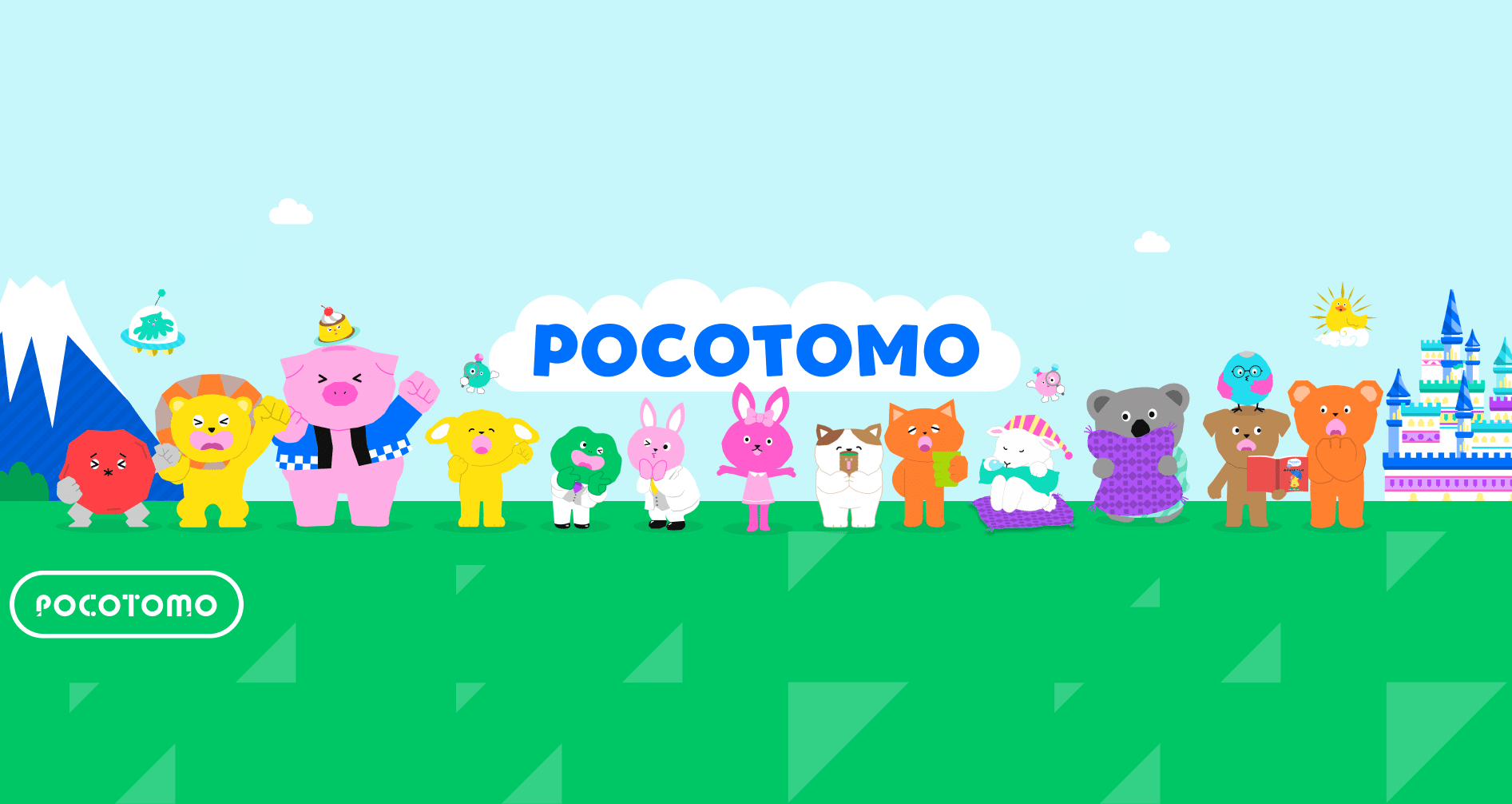 POCOTOMO｜Pococha(ポコチャ)公式