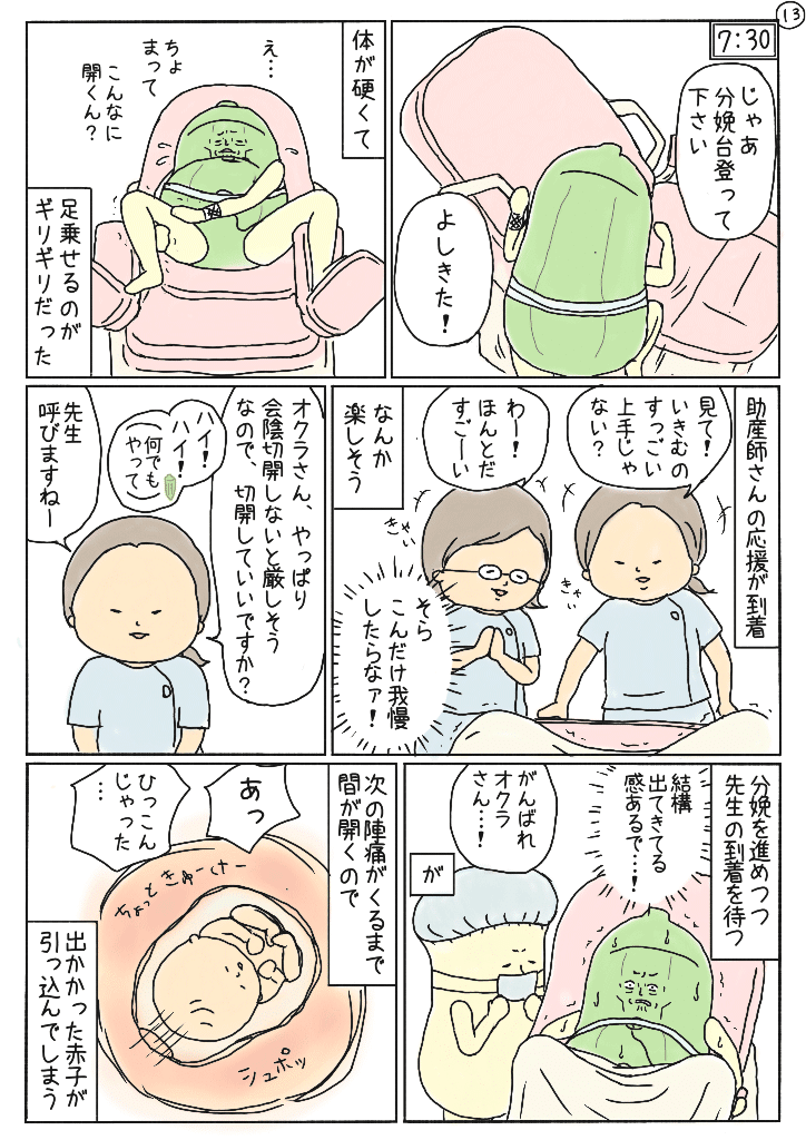 出産レポ_13