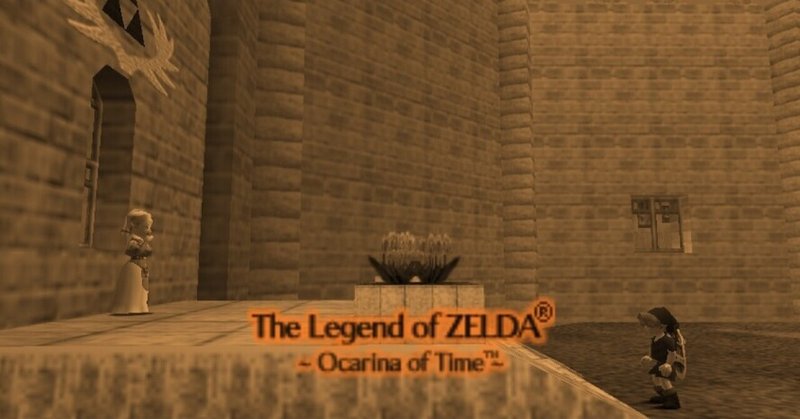 【クリアレビュー】ゼルダの伝説 時のオカリナ（1998）若いゲームクリエイターの全ての情熱を詰め込んだ傑作