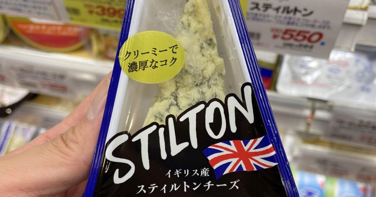 30 スティルトンチーズを食べて夢を見る バケットリスト ヅミ Note