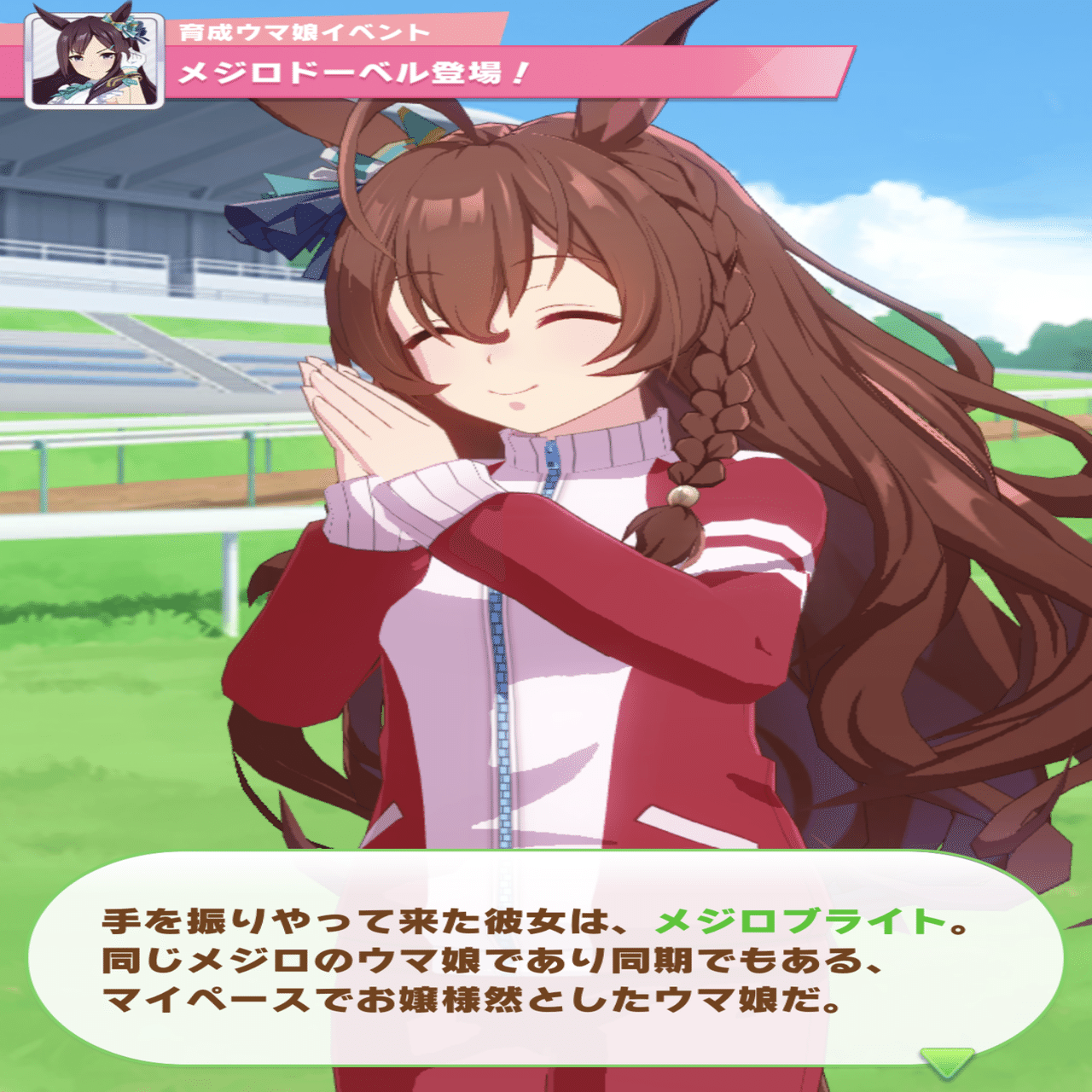 ウマ娘 メジロブライト 勝負服 Solucionesenmovilidad Com Co