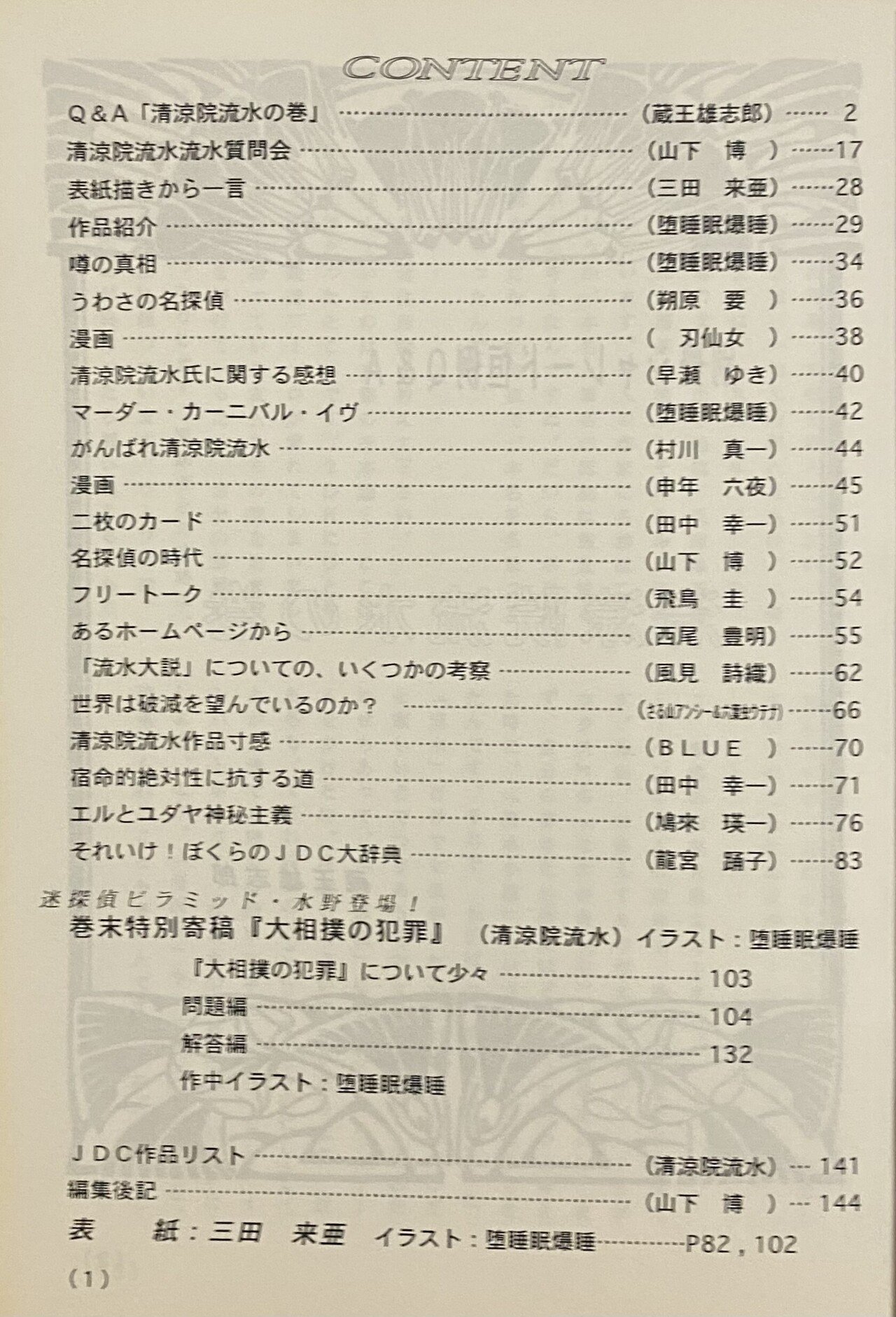 カトリック洗礼 の力 清涼院流水の 今 清涼院流水 どろどろの聖書 年間読書人 Note カトリック洗礼 の力 清涼院流水の 今 清涼院流水 どろどろの聖書 年間読書人 Note