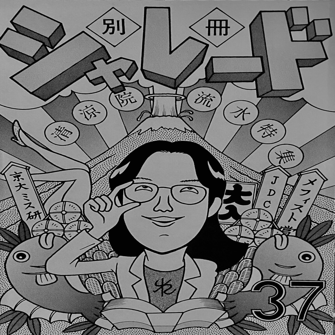 清涼院流水 『どろどろの聖書』 ： 〈カトリック洗礼〉の力、 清涼院