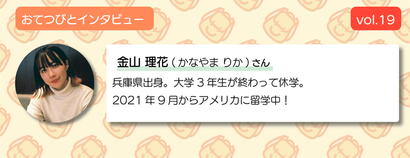 おてつびと_vol.19_金山理花