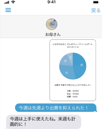 親との共有画面小さめ (3)