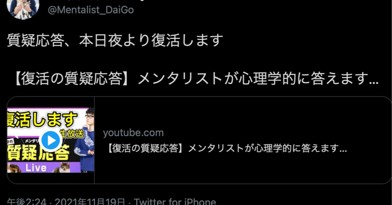 メンタリストdaigo さん ぼくが送った寄付金って どうなったんですか 質疑応答ライブの 裏番組 をやります 祭り じゃあ 最悪のスパチャ付き ぷろおご プロ奢ラレヤー Note
