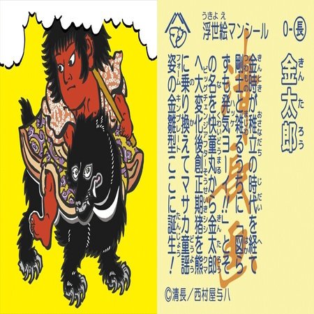 05 金太郎だらけの浮世絵マン マンマン堂 Note