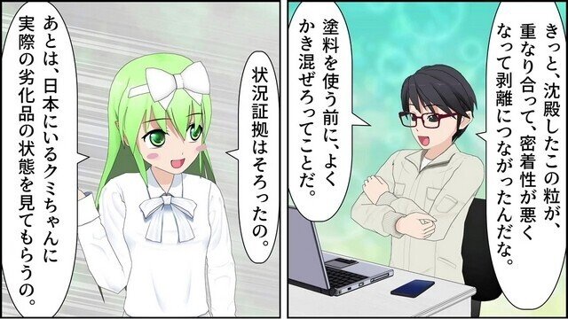 第110話「混ぜないと危険」【社会人技術者向けマンガ動画】_Moment(28)