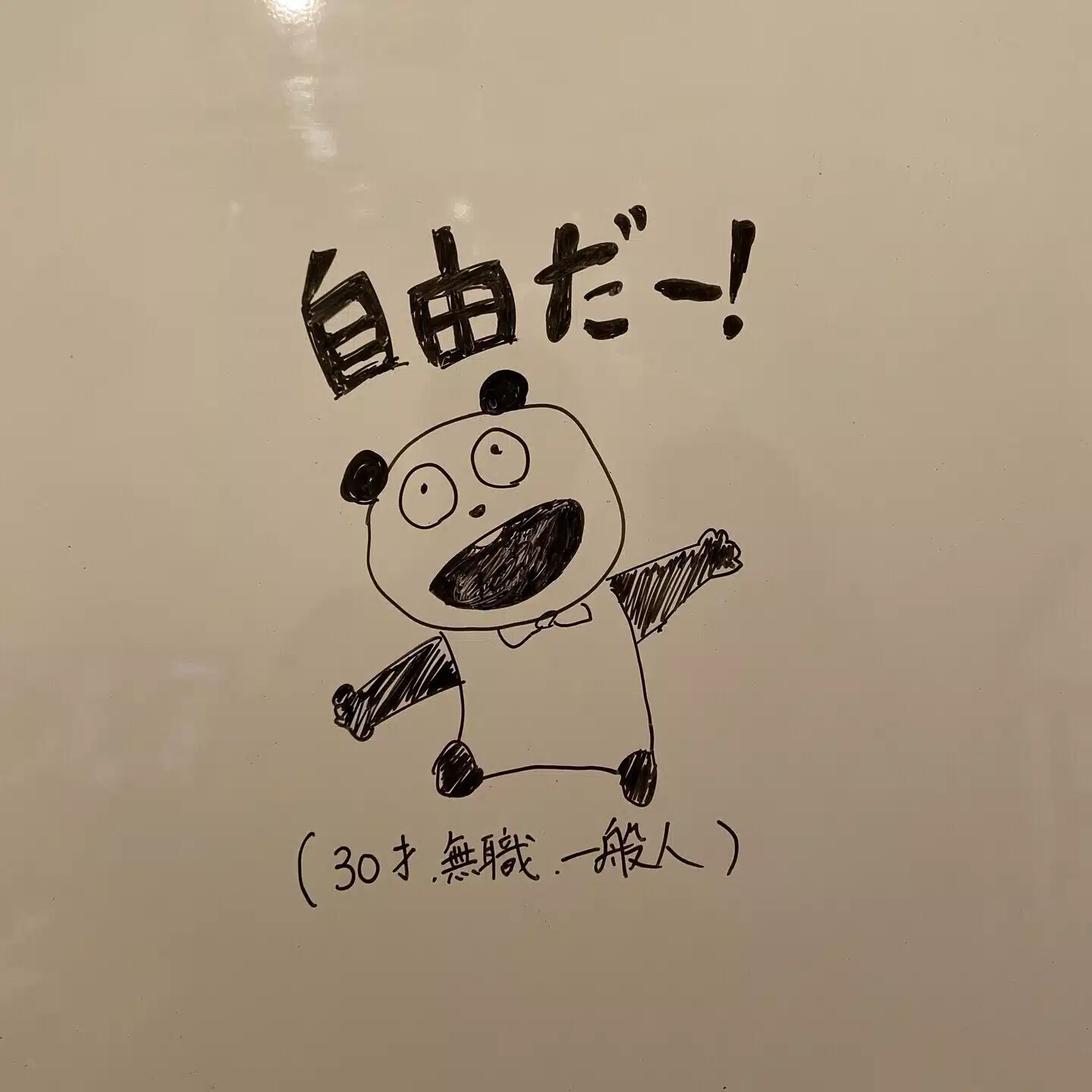 30歳無職一般人 転職までの 日間のはなし Note
