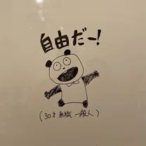 30歳無職一般人 転職までの 日間のはなし Note 30歳無職一般人 転職までの 日間のはなし Note