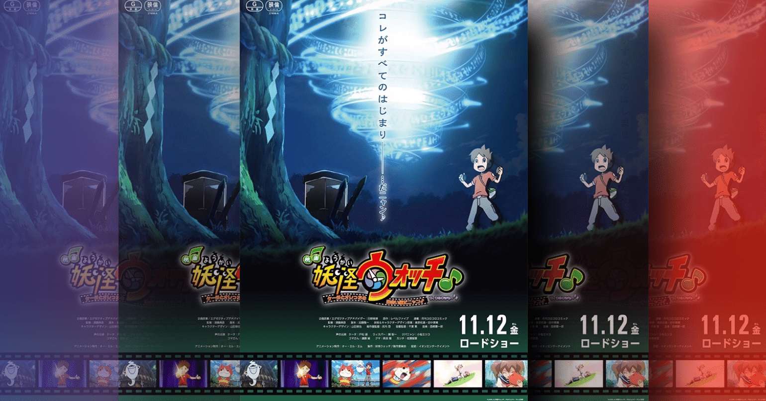 映画レビュー 映画妖怪ウォッチ ケータとオレっちの出会い編だニャン ワ ワタクシも の感想 この映画の存在意義とは ネジムラ アニメ映画ライター Note