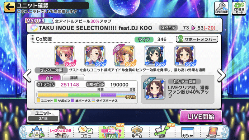 デレステ 新イベント Live Infinity 解説 放置周回の仕方は 緒方空 Note