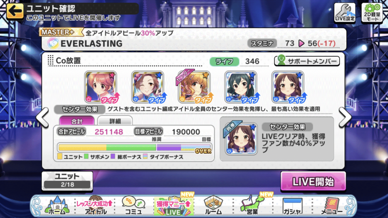 デレステ 新イベント Live Infinity 解説 放置周回の仕方は 緒方空 Note