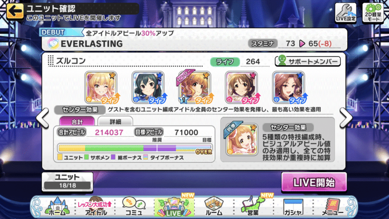 デレステ 新イベント Live Infinity 解説 放置周回の仕方は 緒方空 Note