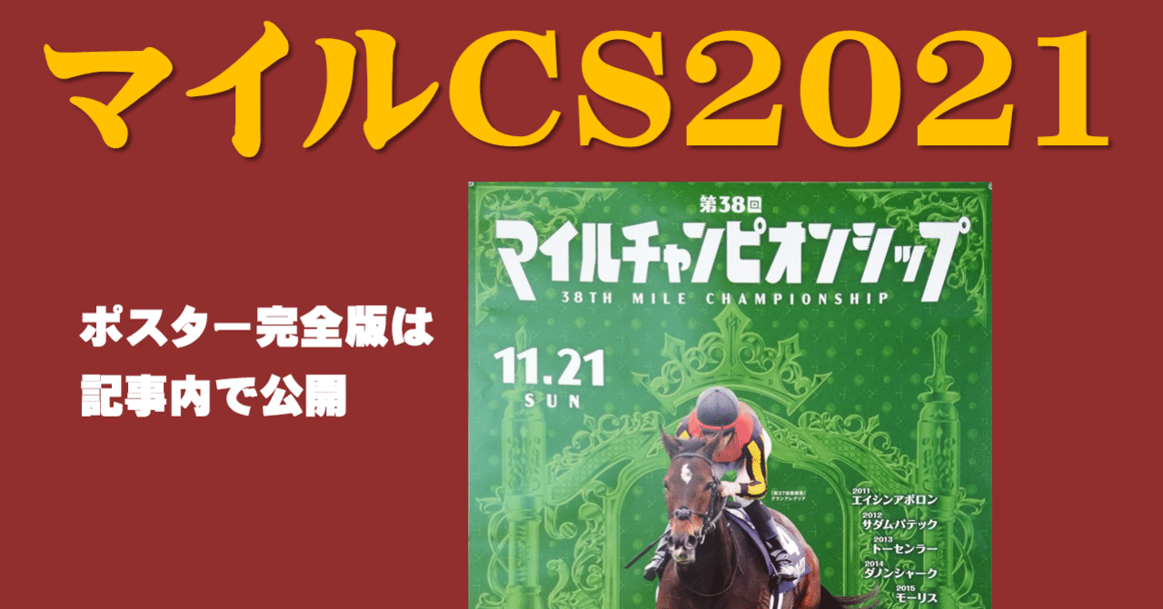 匿名送料無料☆第38回 マイルCS グランアレグリア シュネルマイスター ダノンザキッド ミニゼッケン 3枚セット JRA 阪神競馬場 限定 即決！ 匿名送料無料☆第38回 マイルCS グランアレグリア シュネルマイ