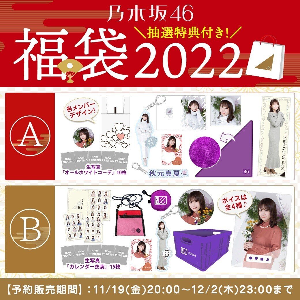 乃木坂46 田村真佑 個別ボイスPOP 2022年 福袋 超美品 Amazon.co.jp: 乃木坂 田村真佑 2022 福袋B 個別ボイス