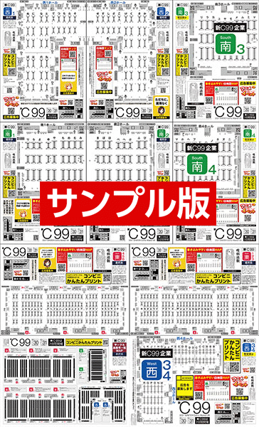 サークルマップ コンビニ出力 新c99コミケ サークル 企業ブース サイズの配置図map ネットプリント番号 全10枚 特典あり アニメ萌えイベントの速報ニュース Note