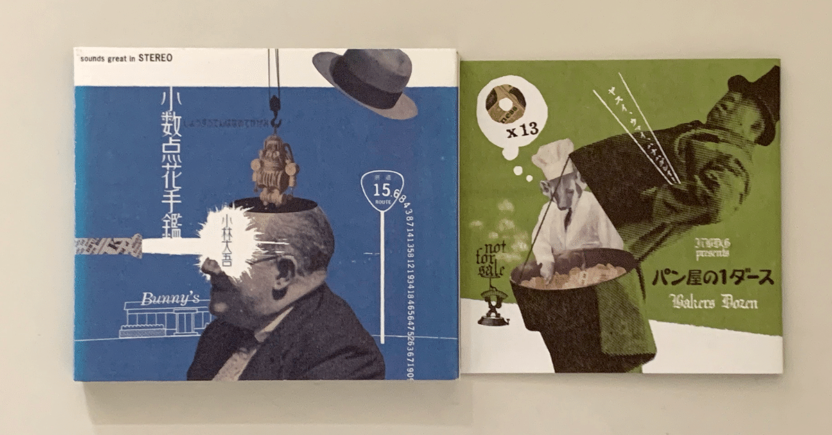 限定500部 特装版】 小林大吾 / 小数点花手鑑 + パン屋の1