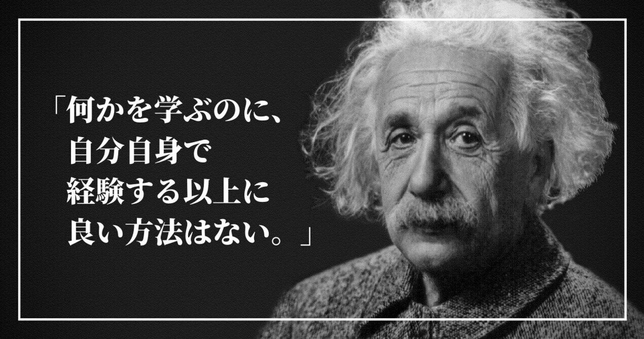 興味の芽とアインシュタイン Mai Note 興味の芽とアインシュタイン Mai Note