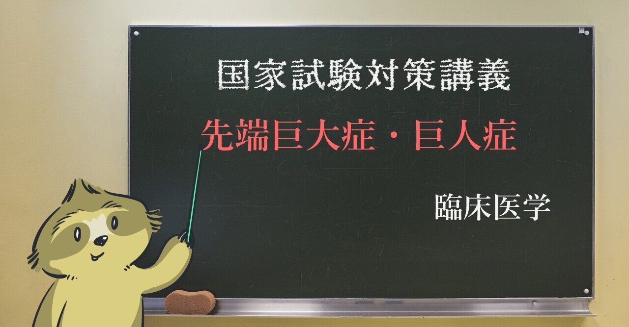巨人症は先端巨大症になるのでしょうか?