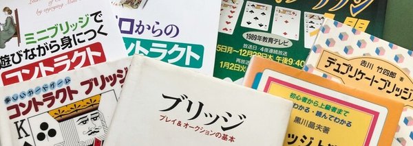 コントラクトブリッジやってるシオノ|note