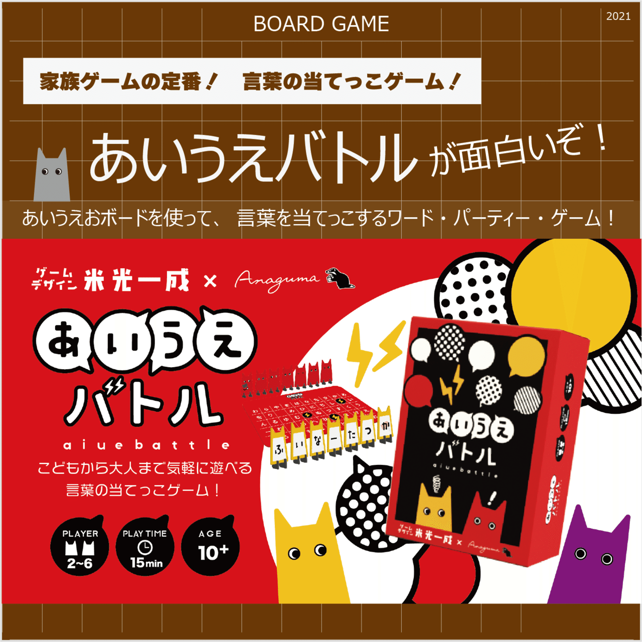 あいうえバトル が出る メイキング 米光一成 Note