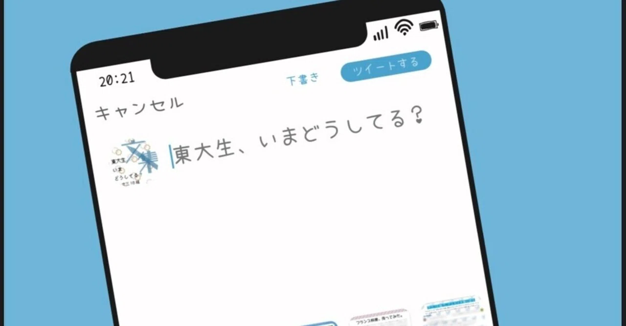 [Released!] Anthology: What are UTokyo students doing now?｜東大文三18組