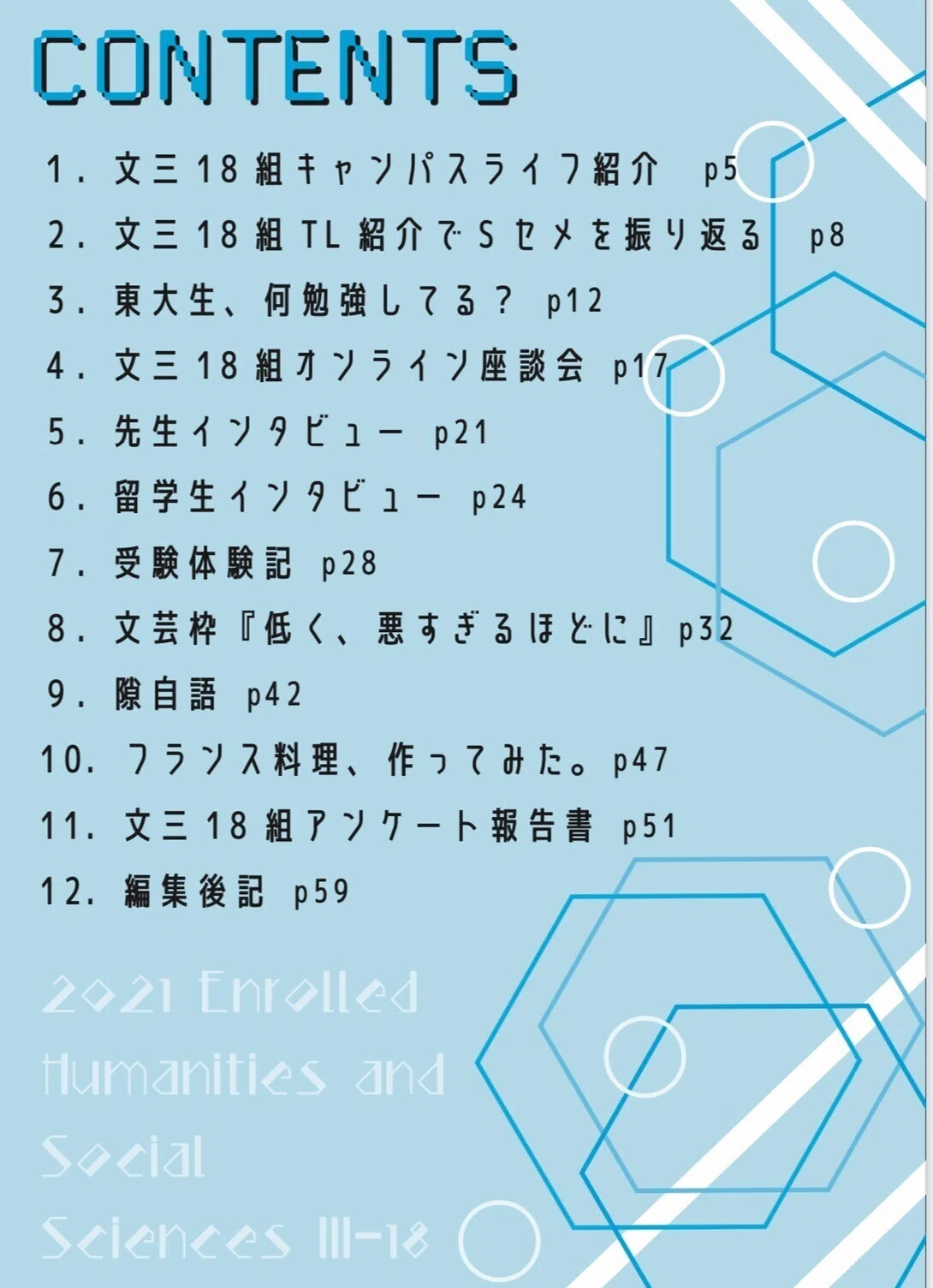 [Released!] Anthology: What are UTokyo students doing now?｜東大文三18組
