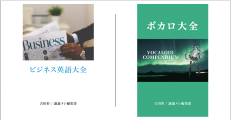 ボカロ大全 議論メシ編集部 Note