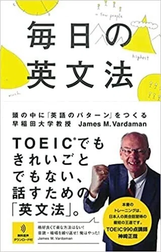 毎日の英文法