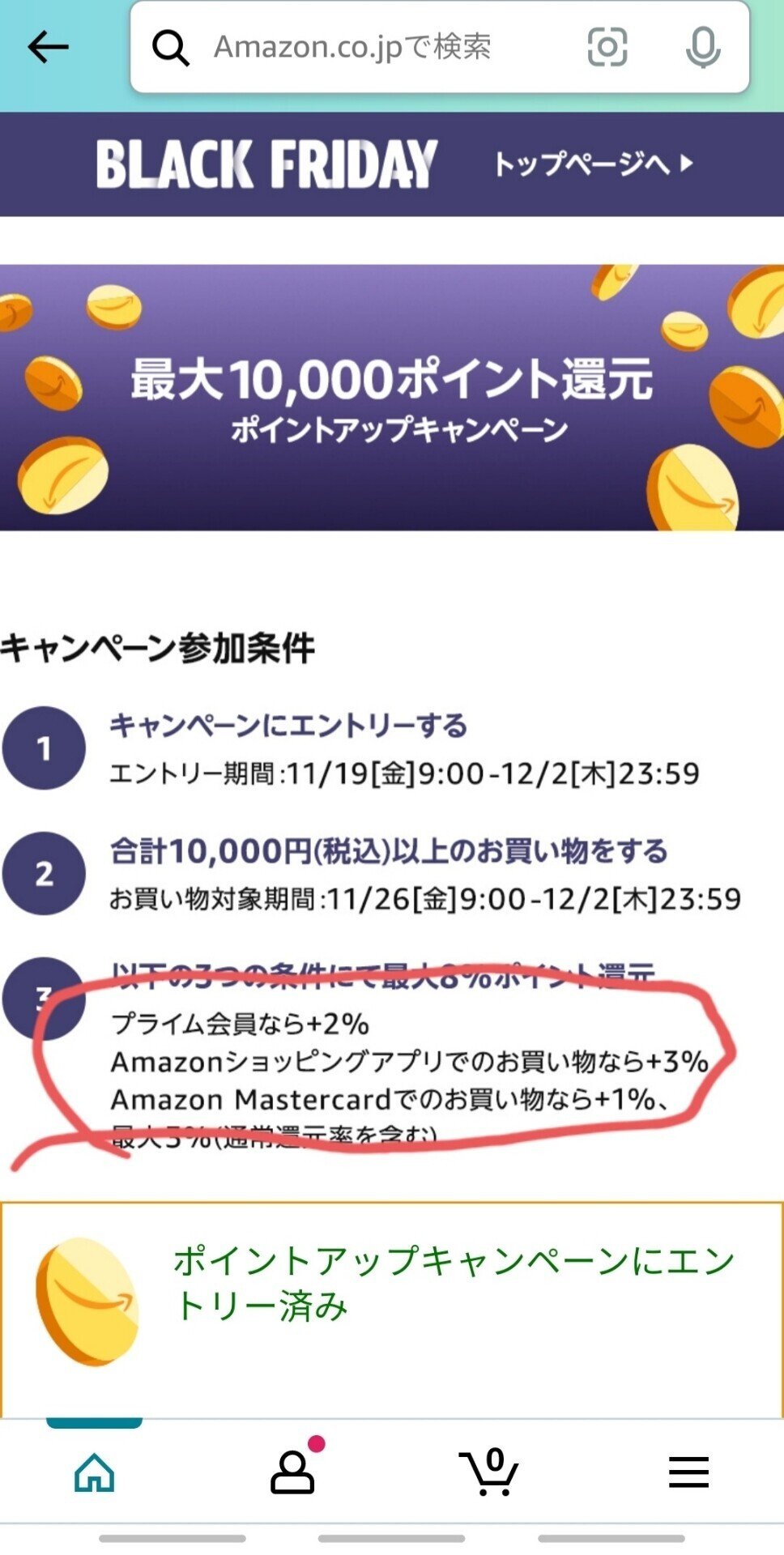 なぜ Amazon や 楽天市場 はアプリを使わせたがるのか Fetaro Note