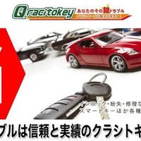 千葉の出張鍵屋 ロックワン 即日完了 車の鍵トラブルはお任せ下さい 鍵屋情報ナビ Note