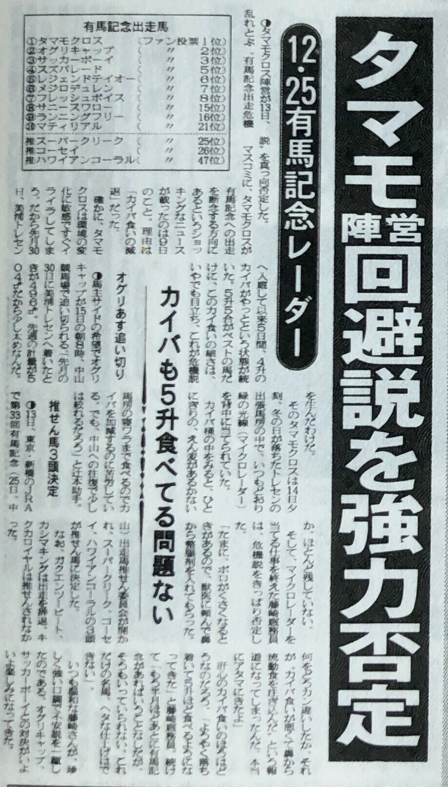ウマ娘」では浪速の白い稲妻！タマモクロスの連勝と芦毛三番勝負を「東 