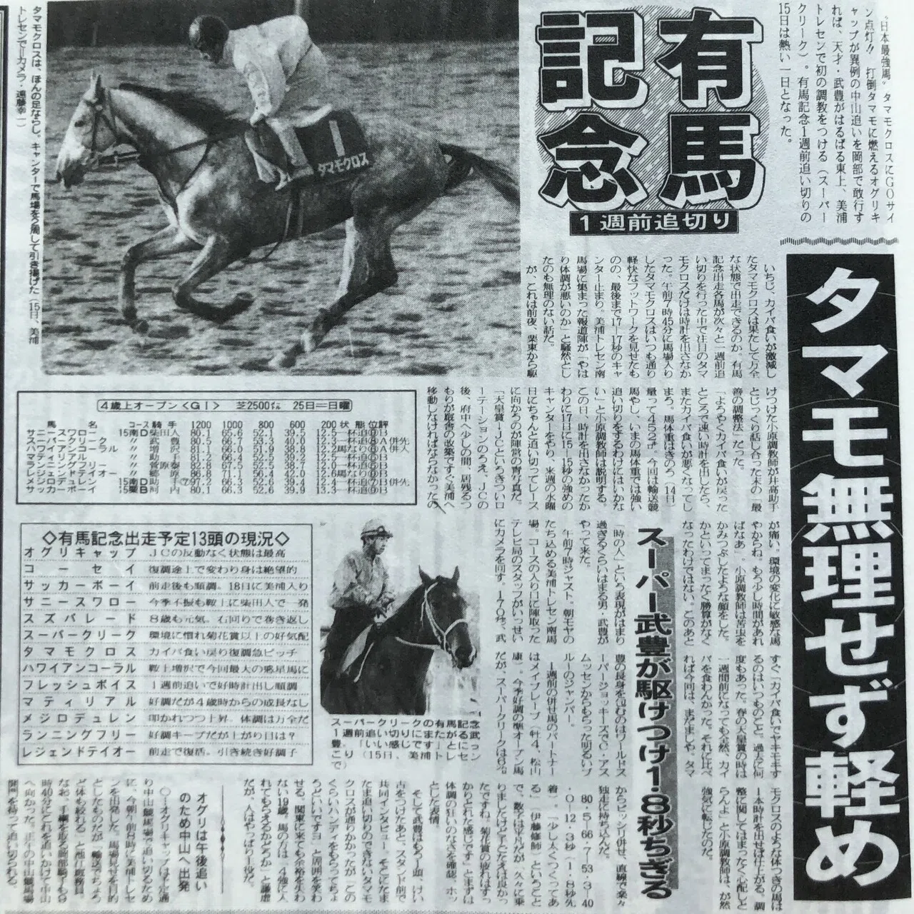 ウマ娘」では浪速の白い稲妻！タマモクロスの連勝と芦毛三番勝負を「東 