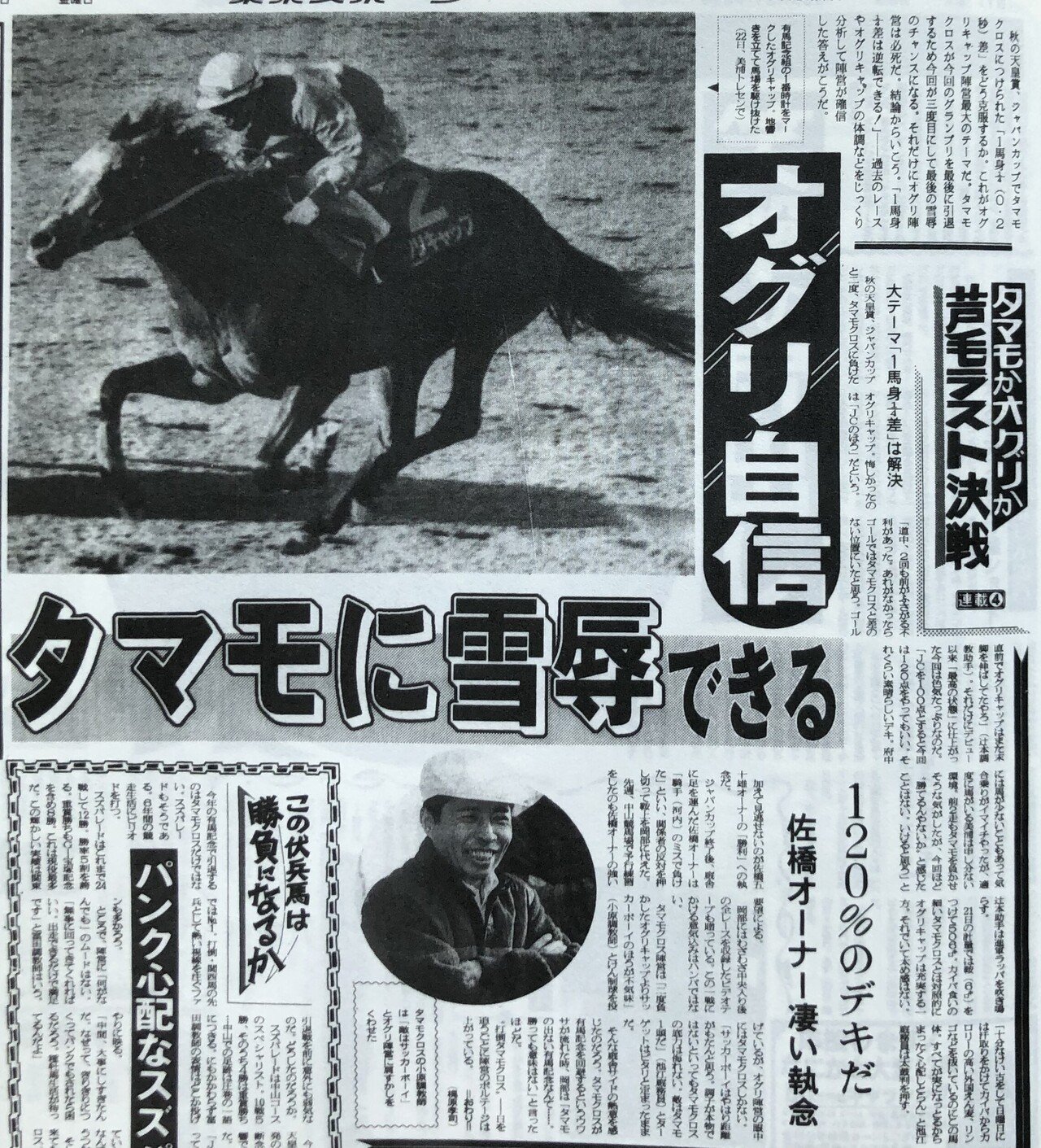 ウマ娘」では浪速の白い稲妻!タマモクロスの連勝と芦毛三番勝負 ウマ娘」では浪速の白い稲妻!タマモクロスの連勝と芦毛三番勝負
