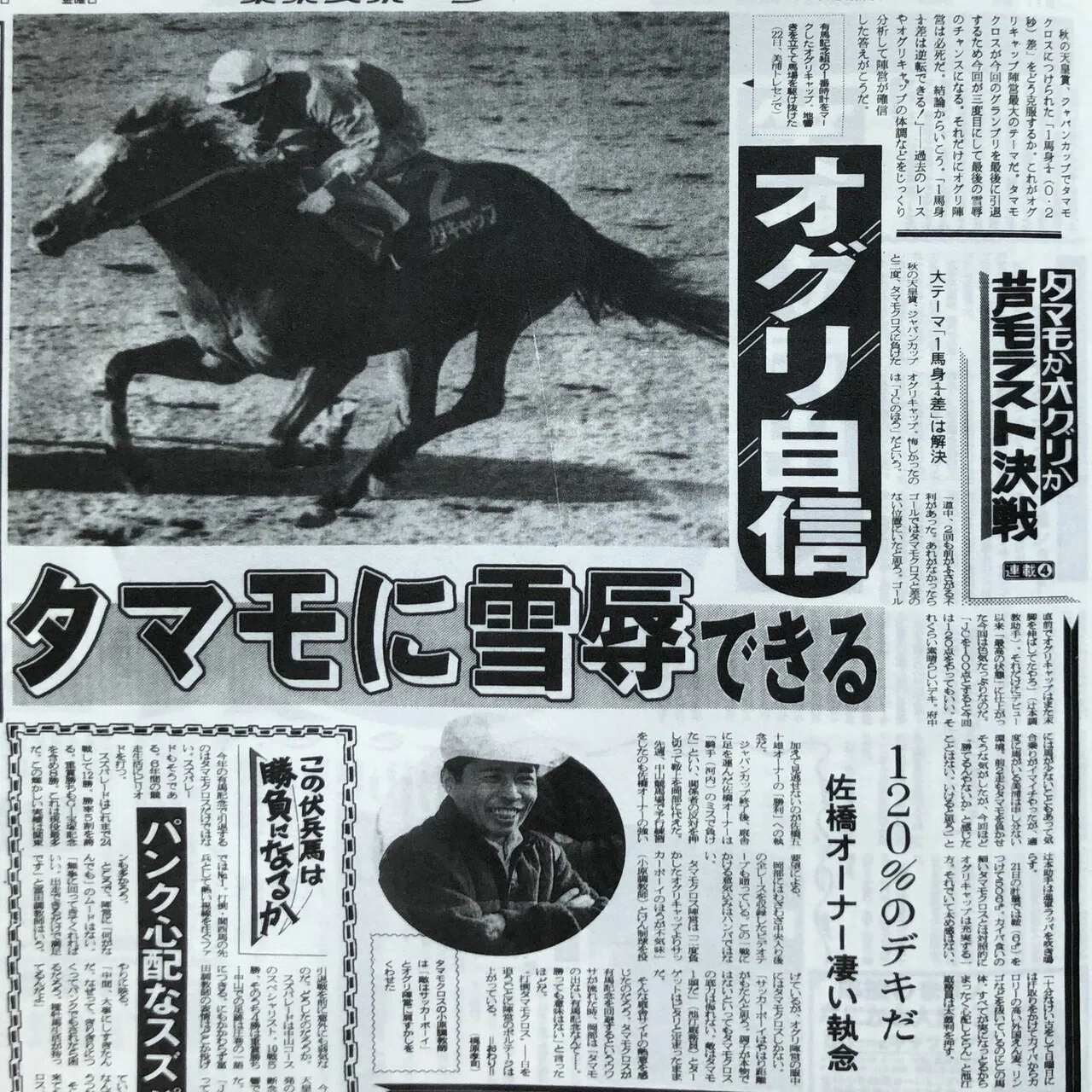 ウマ娘」では浪速の白い稲妻！タマモクロスの連勝と芦毛三番勝負を「東 