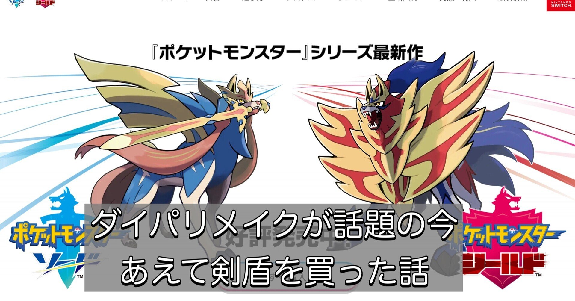 ポケモンダイパリメイクが話題の今 あえてポケモンソードシールドを購入した話 会社の社会人 Ipadとガジェット多め Note ポケモンダイパリメイクが話題の今 あえてポケモンソードシールドを購入した話 会社の社会人 Ipadとガジェット多め Note